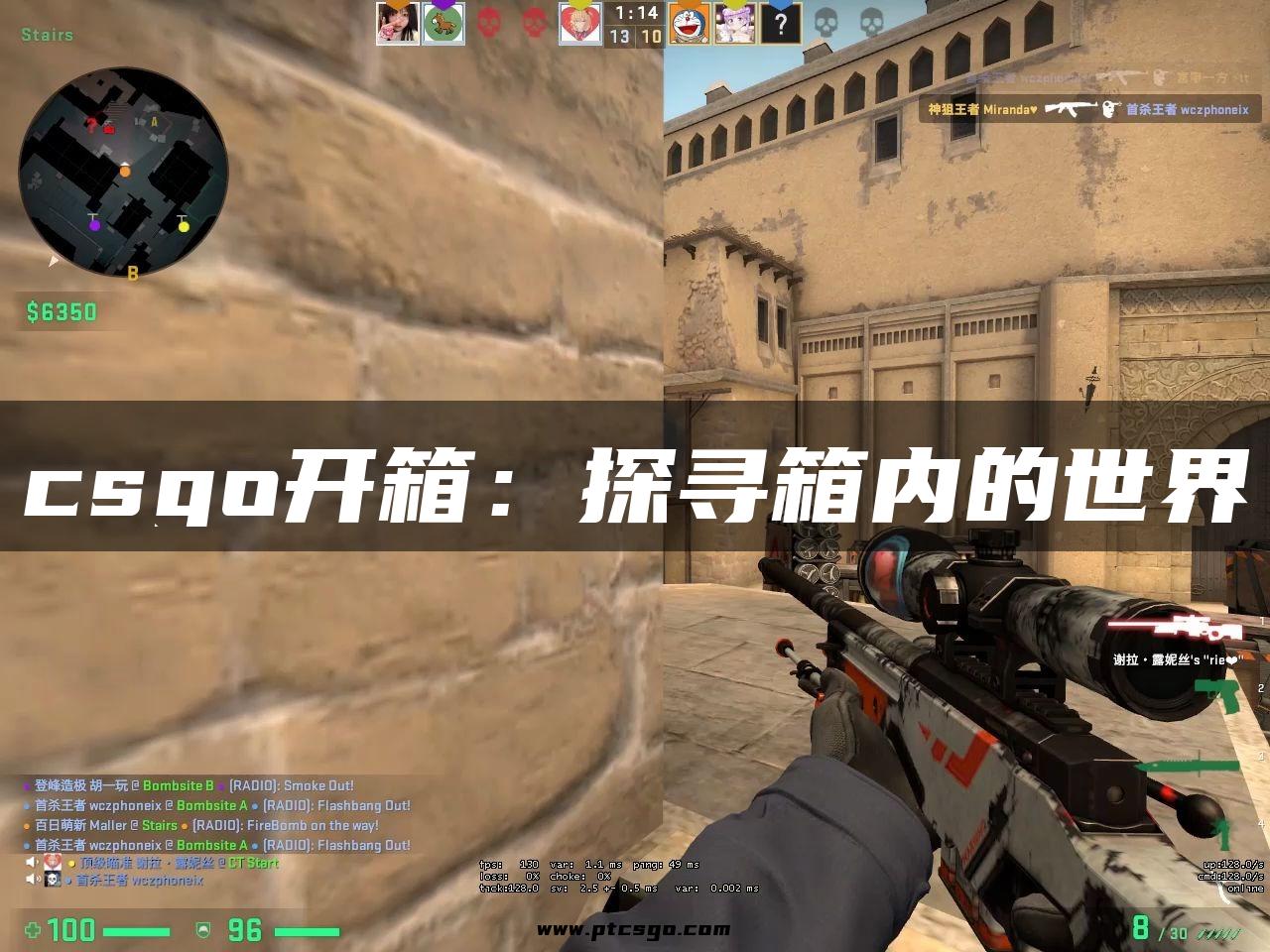 csgo开箱：探寻箱内的世界