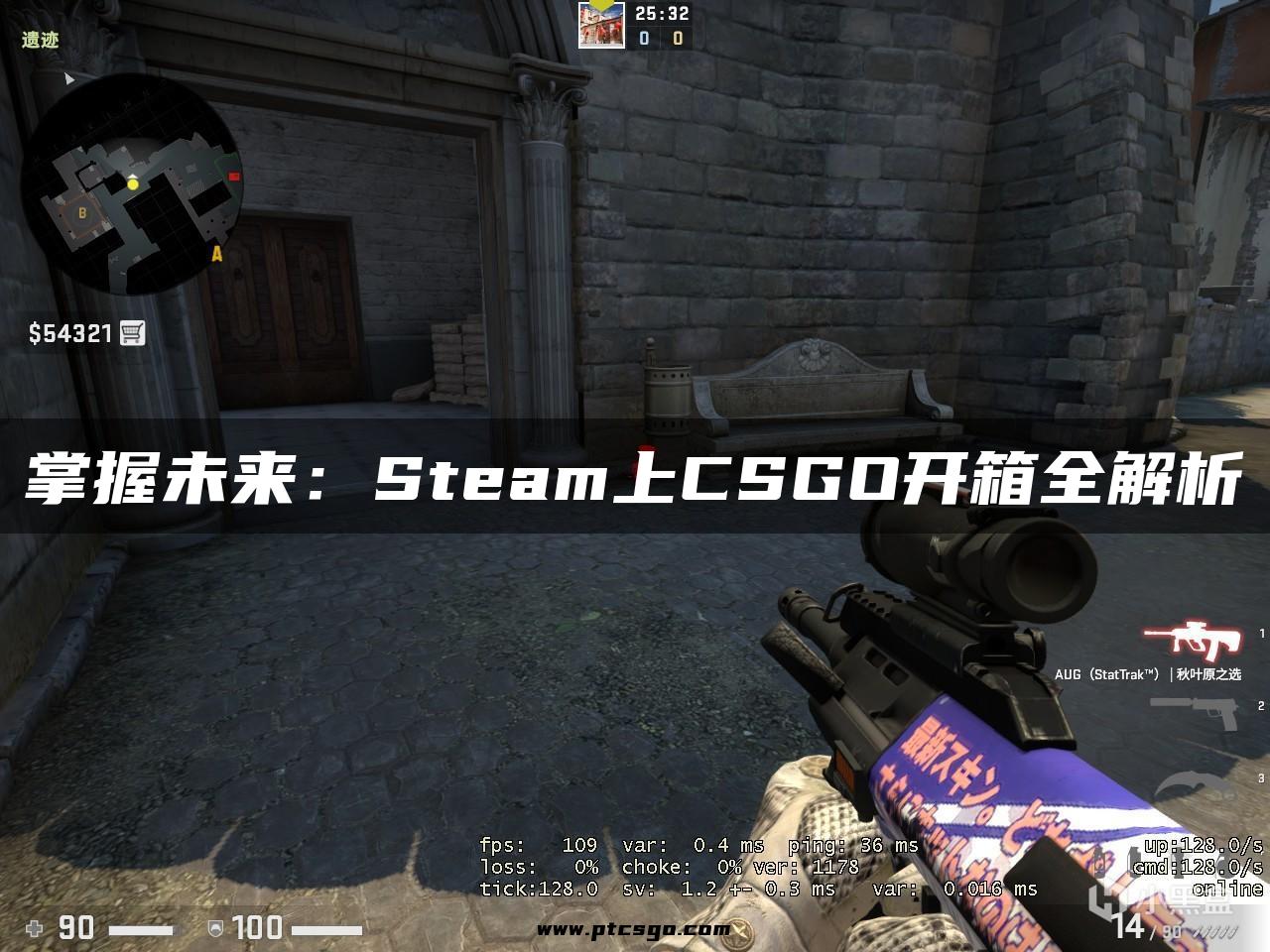 掌握未来：Steam上CSGO开箱全解析