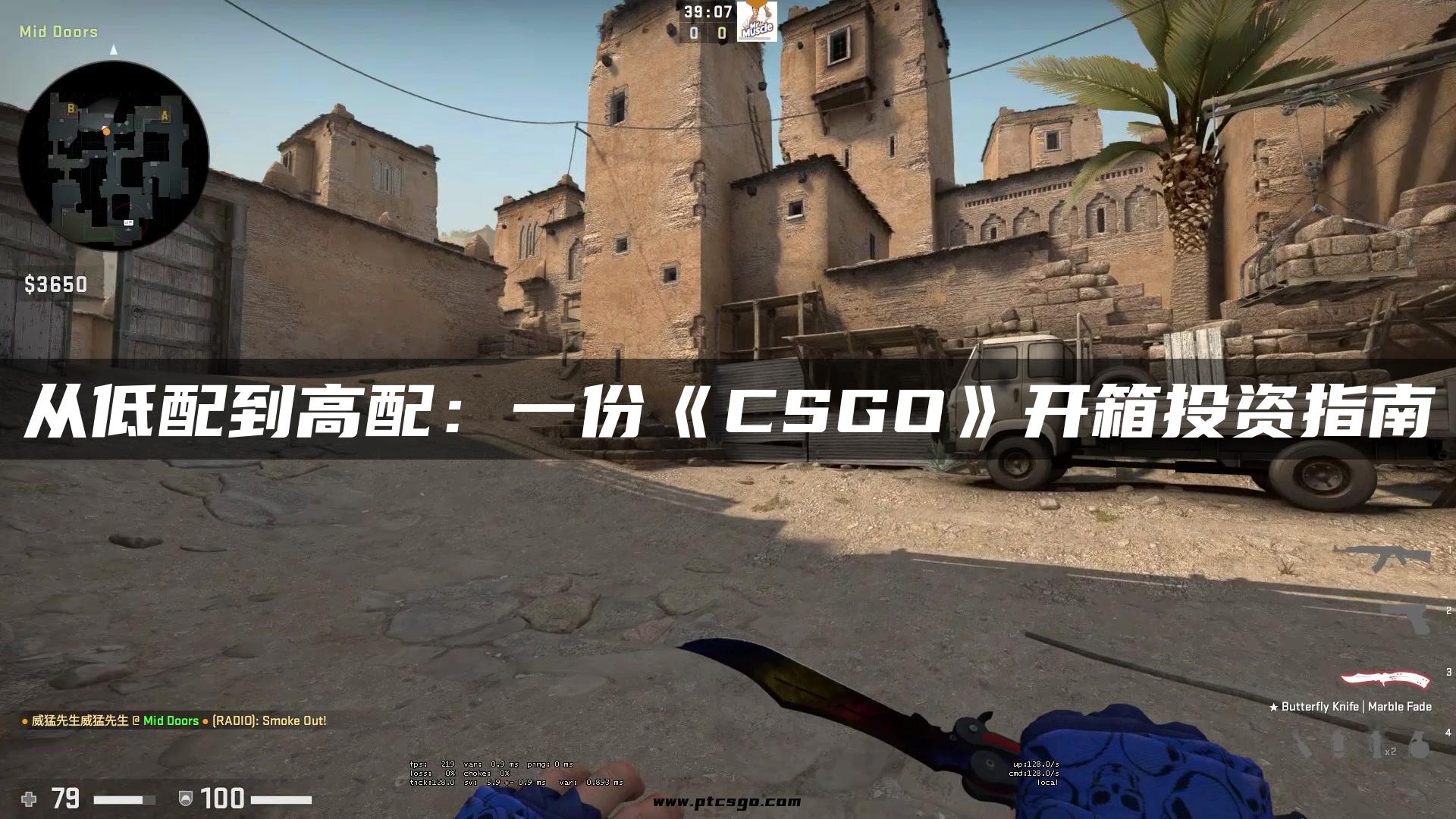 从低配到高配：一份《CSGO》开箱投资指南