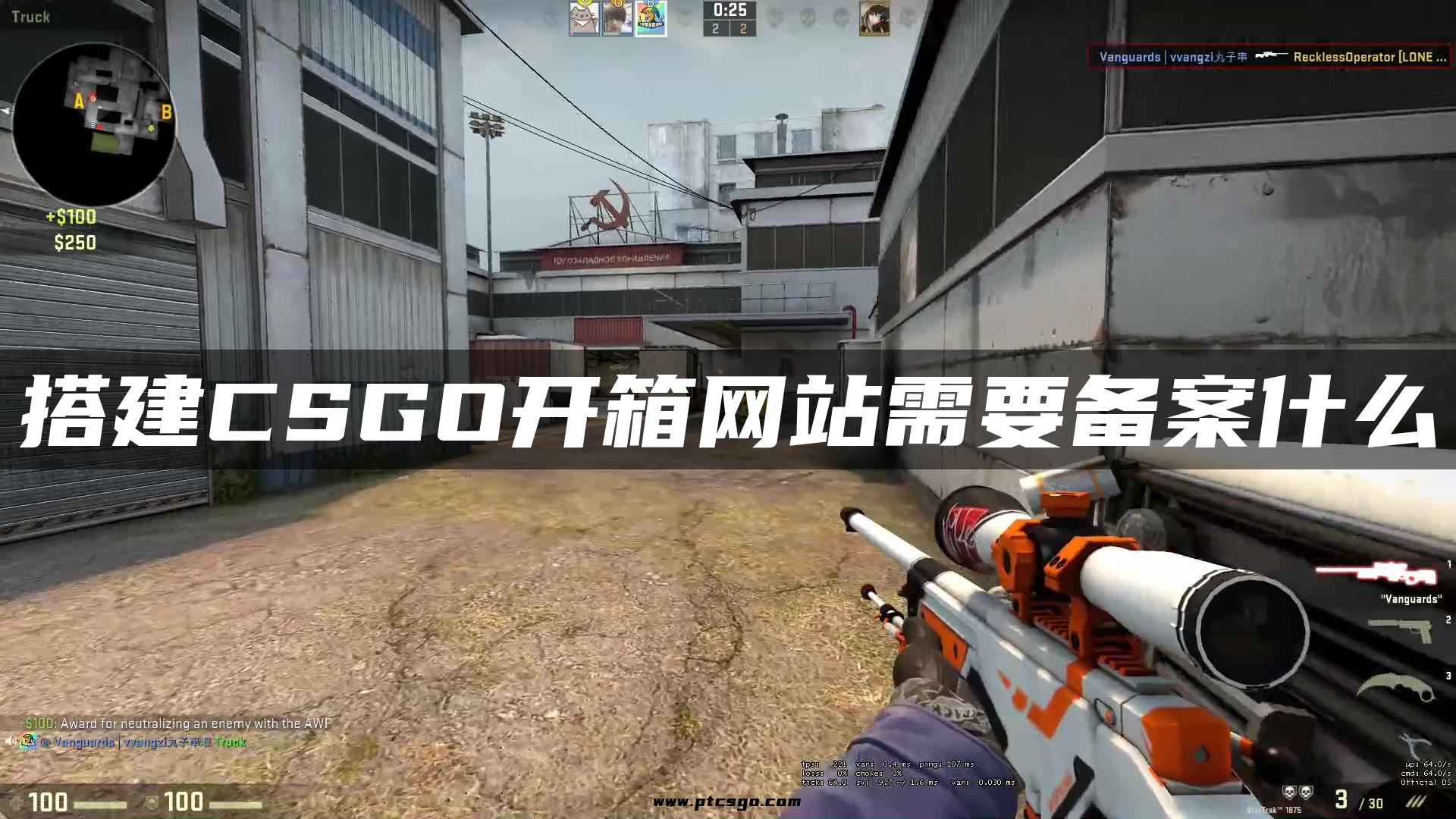 搭建CSGO开箱网站需要备案什么