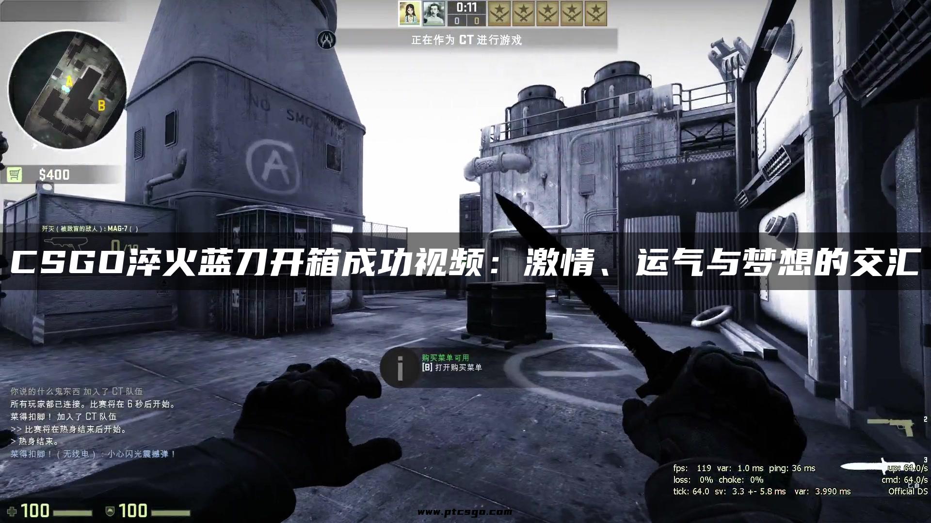 CSGO淬火蓝刀开箱成功视频：激情、运气与梦想的交汇