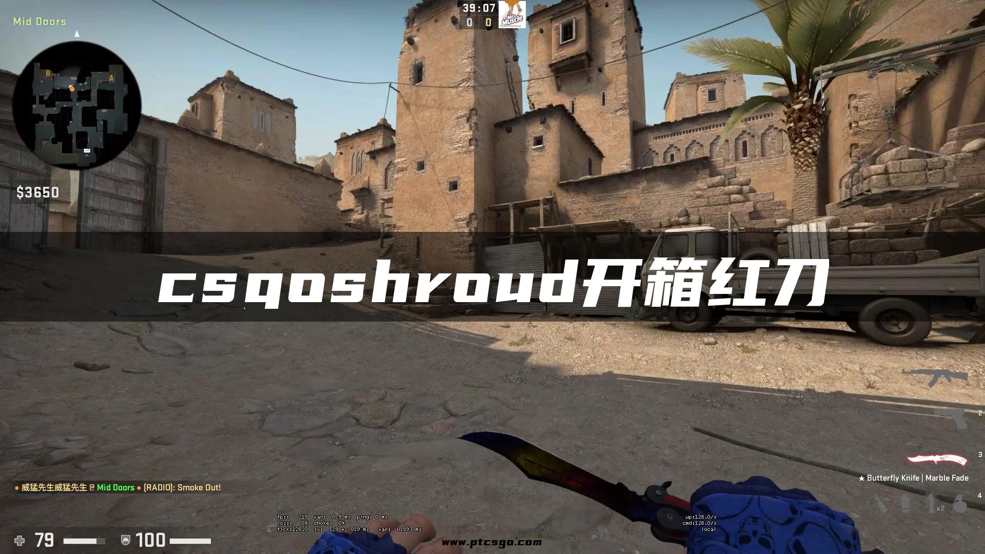 csgoshroud开箱红刀