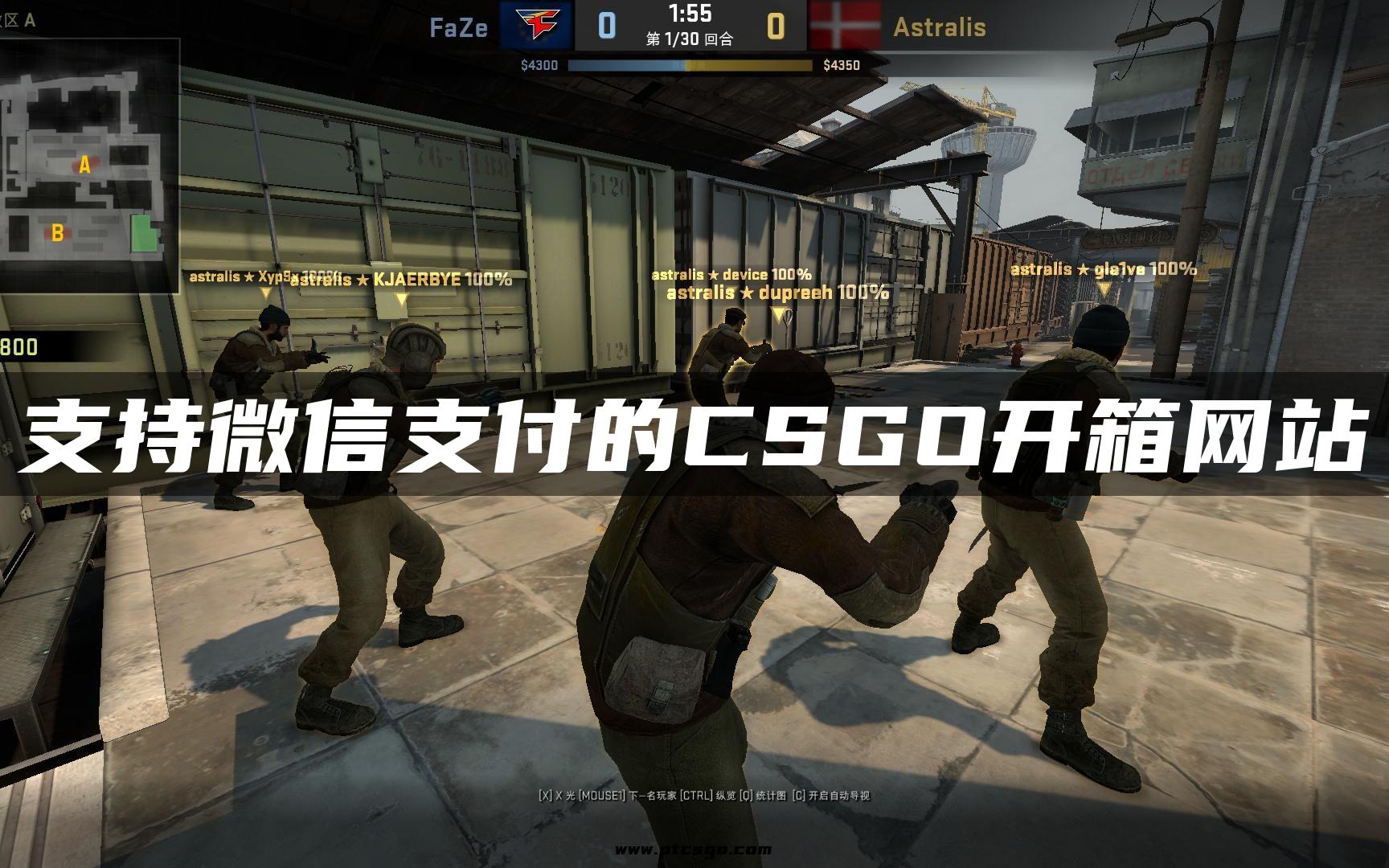 支持微信支付的CSGO开箱网站