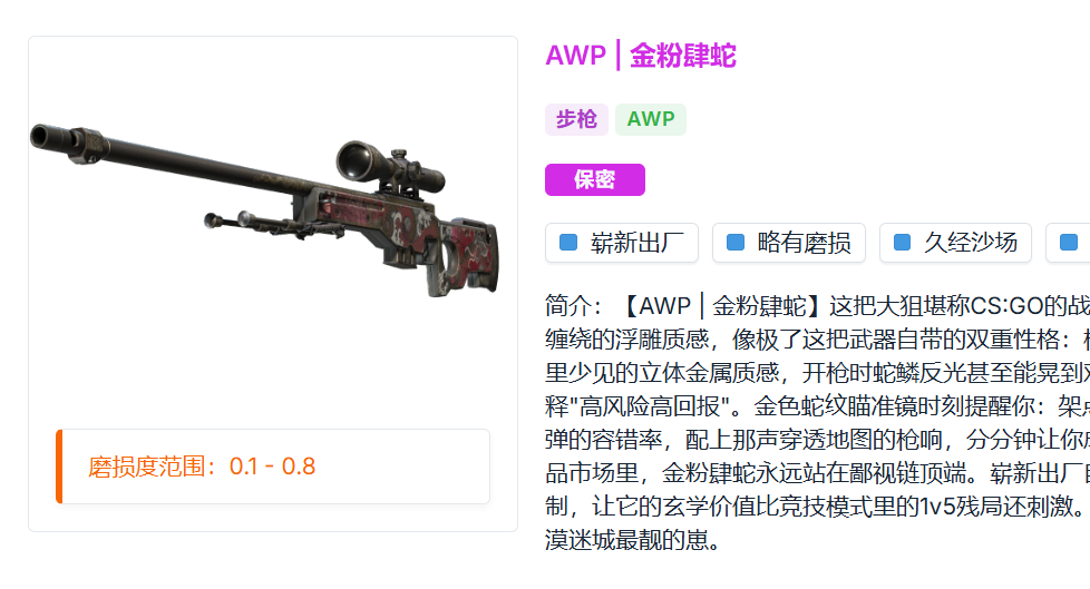 蛇年就用AWP | 金粉肆蛇,csgo犀利哥超级点评